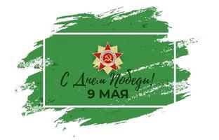 sfondo astratto con traduzione russa dell'iscrizione 9 maggio. giornata della vittoria vettore
