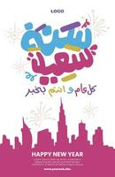 Arabo calligrafia vettore di nuovo anno saluto, contento nuovo anno, sanah saedah bellissimo manifesto digitale arte sfondo