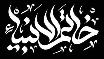 hazrat muhammad come calligrafia islamica vettore