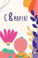 contento marzo 8, carta con fiori. traduzione di russo iscrizioni - marzo 8 vettore