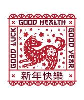Cinese zodiaco bene fortuna Salute anno cane maglietta vettore