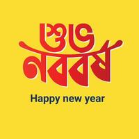 contento nuovo anno bangla tipografia e calligrafia vettore