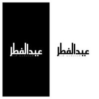 eid mubarak tipografia per eid mubarak, eid ul Fitr mubarak. nero e bianca vettore illustrazione