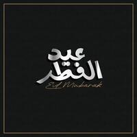 Arabo tipografia per eid mubarak, eid ul Fitr mubarak. vettore illustrazione