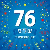 Israele indipendenza giorno sociale media saluti. 76 ° anniversario concetto vettore