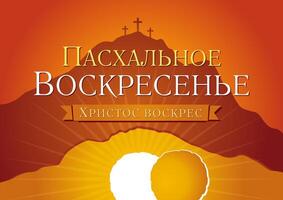 Pasqua domenica, lui è aumentato, russo saluto carta. ortodosso Pasqua cartolina vettore