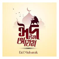 eid mubarak bangla tipografia e calligrafia. eid ul fitr, eid al adha. religioso vacanza celebre di I musulmani In tutto il mondo design vettore