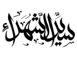 imam hussain calligrafia islamica vettore