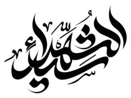 syed al shodah calligrafia islamica vettore