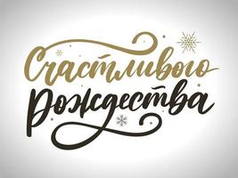 lettering di calligrafia di buon natale russo. iscrizione auguri di buone feste vettore