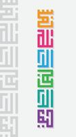 basmalah, bismillahirrahmanirrahim, significa che non c'è dio ma Allah nella calligrafia araba kufi, con uno stile colorato