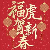 Modello di auguri per il capodanno cinese 2022. anno di buon auspicio della tigre nel testo cinese vettore