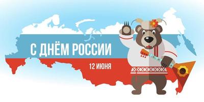 12 giugno biglietto di auguri con il giorno della russia. illustrazione vettoriale.