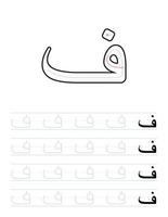 foglio di lavoro per tracciare lettere arabe per bambini vettore