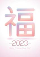 disegno di carta vettoriale festivo per il capodanno cinese 2023