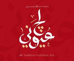 festa nazionale del bahrain, festa dell'indipendenza del bahrain, 16 dicembre. calligrafia araba vettoriale