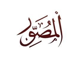 islamico religioso arabo calligrafia araba marchio di allah nome modello vettore allah nome di dio