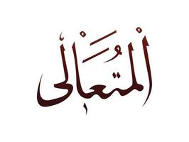 islamico religioso arabo calligrafia araba marchio di allah nome modello vettore allah nome di dio