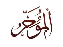 islamico religioso arabo calligrafia araba marchio di allah nome modello vettore allah nome di dio