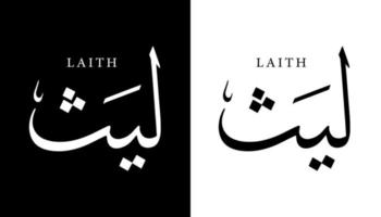 nome della calligrafia araba tradotto 'laith' lettere arabe alfabeto font lettering logo islamico illustrazione vettoriale