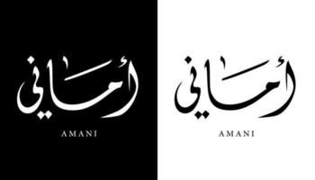 nome della calligrafia araba tradotto 'amani' lettere arabe alfabeto font lettering logo islamico illustrazione vettoriale