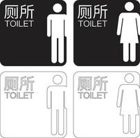 segno della toilette. icona del bagno. simbolo del bagno. etichetta a forma di uomo e donna con lingua cinese. vettore