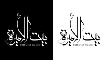 nome della calligrafia araba tradotto 'casa della principessa' lettere arabe alfabeto font lettering logo islamico illustrazione vettoriale