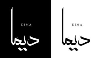 nome della calligrafia araba tradotto 'dima' lettere arabe alfabeto font lettering logo islamico illustrazione vettoriale