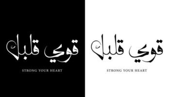 nome della calligrafia araba tradotto 'forte il tuo cuore' lettere arabe alfabeto font lettering logo islamico illustrazione vettoriale