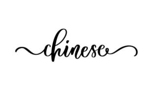 Cinese. parola scritta per il design simbolo dello zodiaco cinese, concetto di nuovo anno lunare, design moderno dello sfondo. vettore